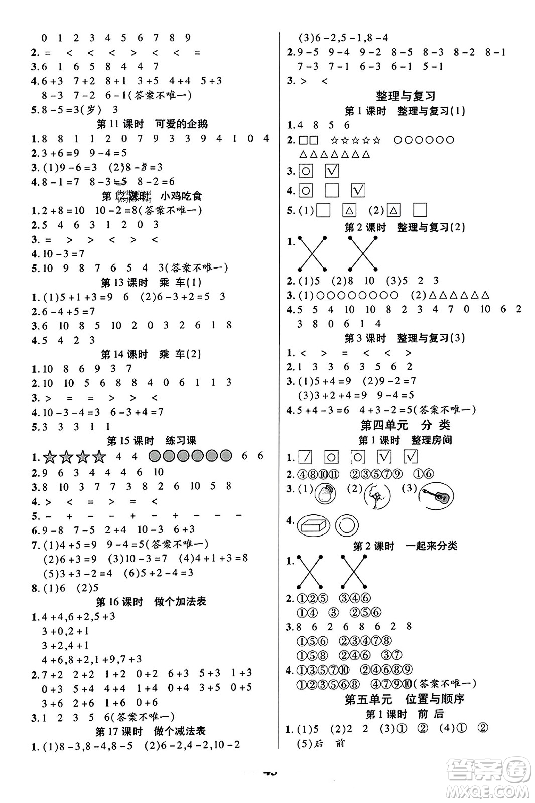 陽光出版社2023年秋激活思維智能訓(xùn)練一年級數(shù)學(xué)上冊北師大版答案