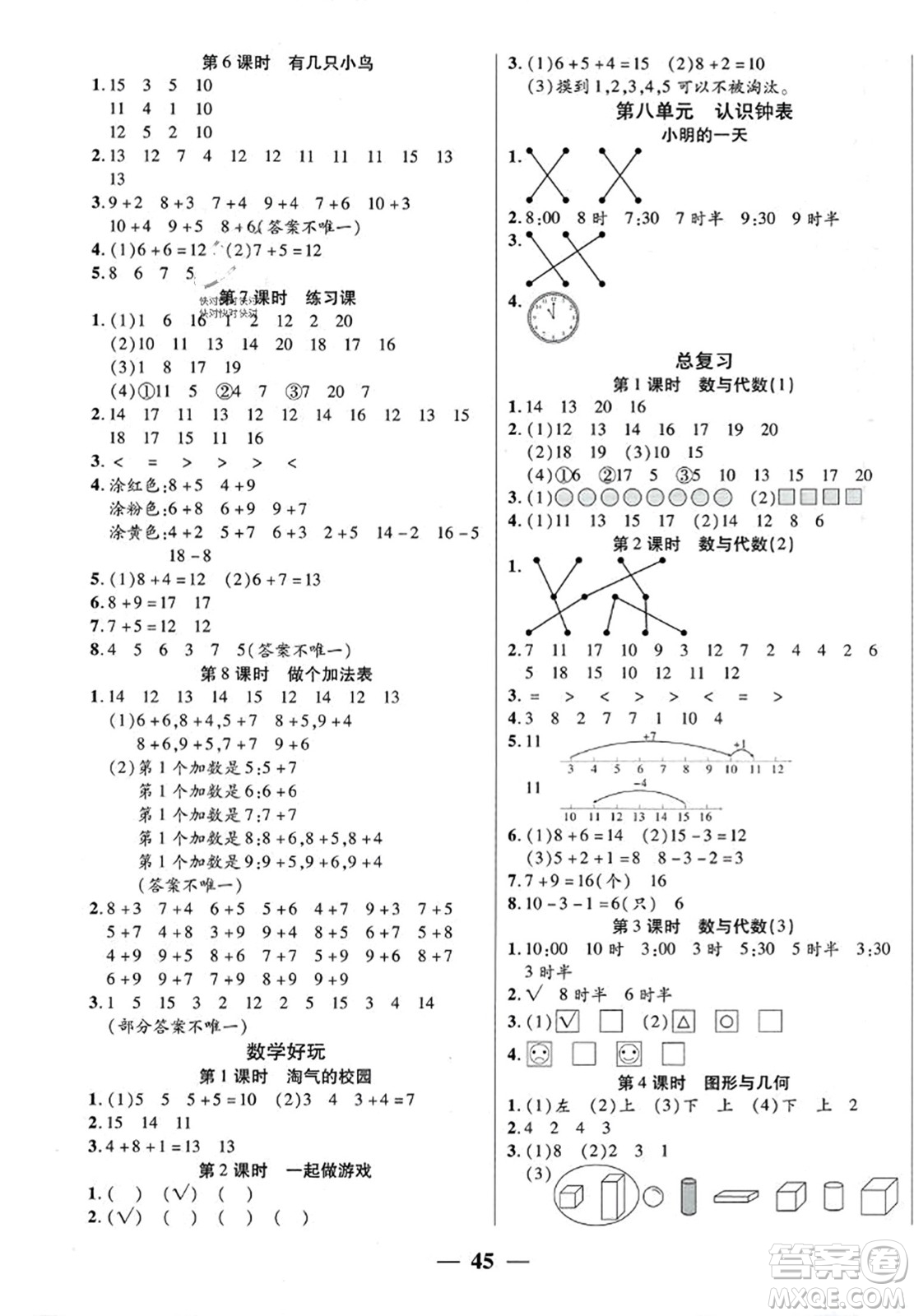 陽光出版社2023年秋激活思維智能訓(xùn)練一年級數(shù)學(xué)上冊北師大版答案