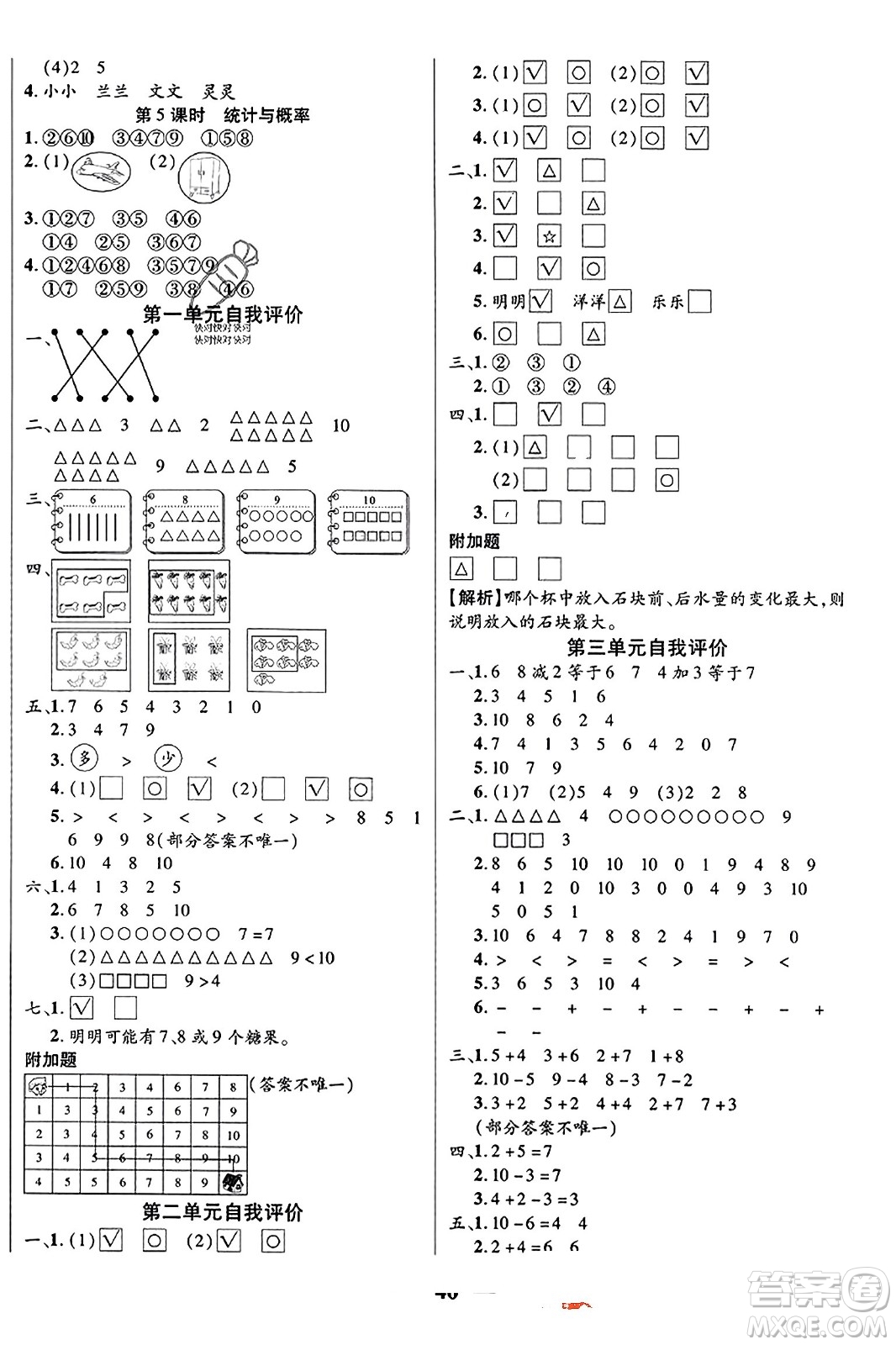 陽光出版社2023年秋激活思維智能訓(xùn)練一年級數(shù)學(xué)上冊北師大版答案