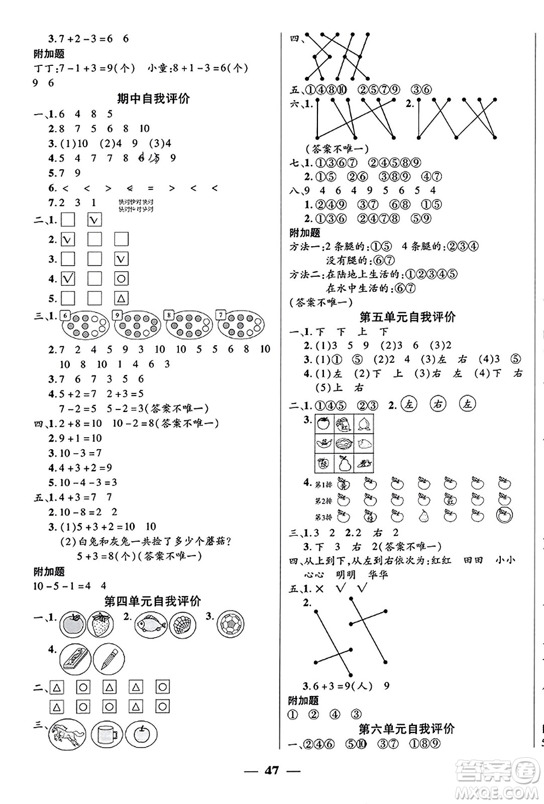 陽光出版社2023年秋激活思維智能訓(xùn)練一年級數(shù)學(xué)上冊北師大版答案