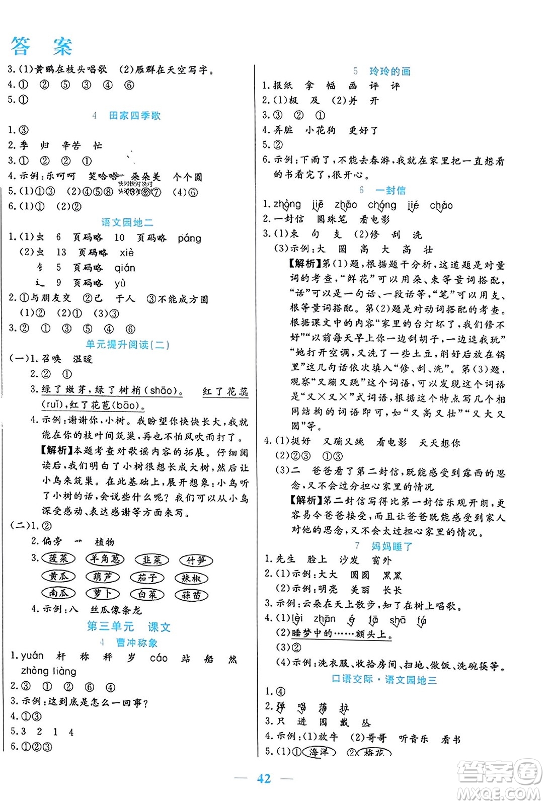 陽(yáng)光出版社2023年秋激活思維智能訓(xùn)練二年級(jí)語(yǔ)文上冊(cè)人教版答案