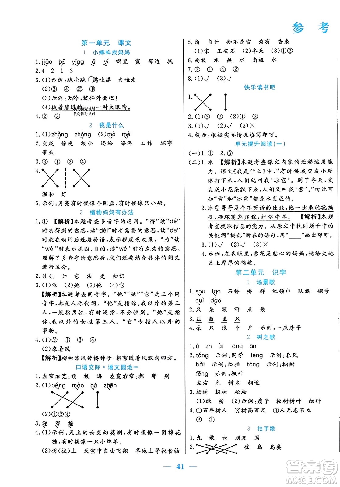 陽(yáng)光出版社2023年秋激活思維智能訓(xùn)練二年級(jí)語(yǔ)文上冊(cè)人教版答案