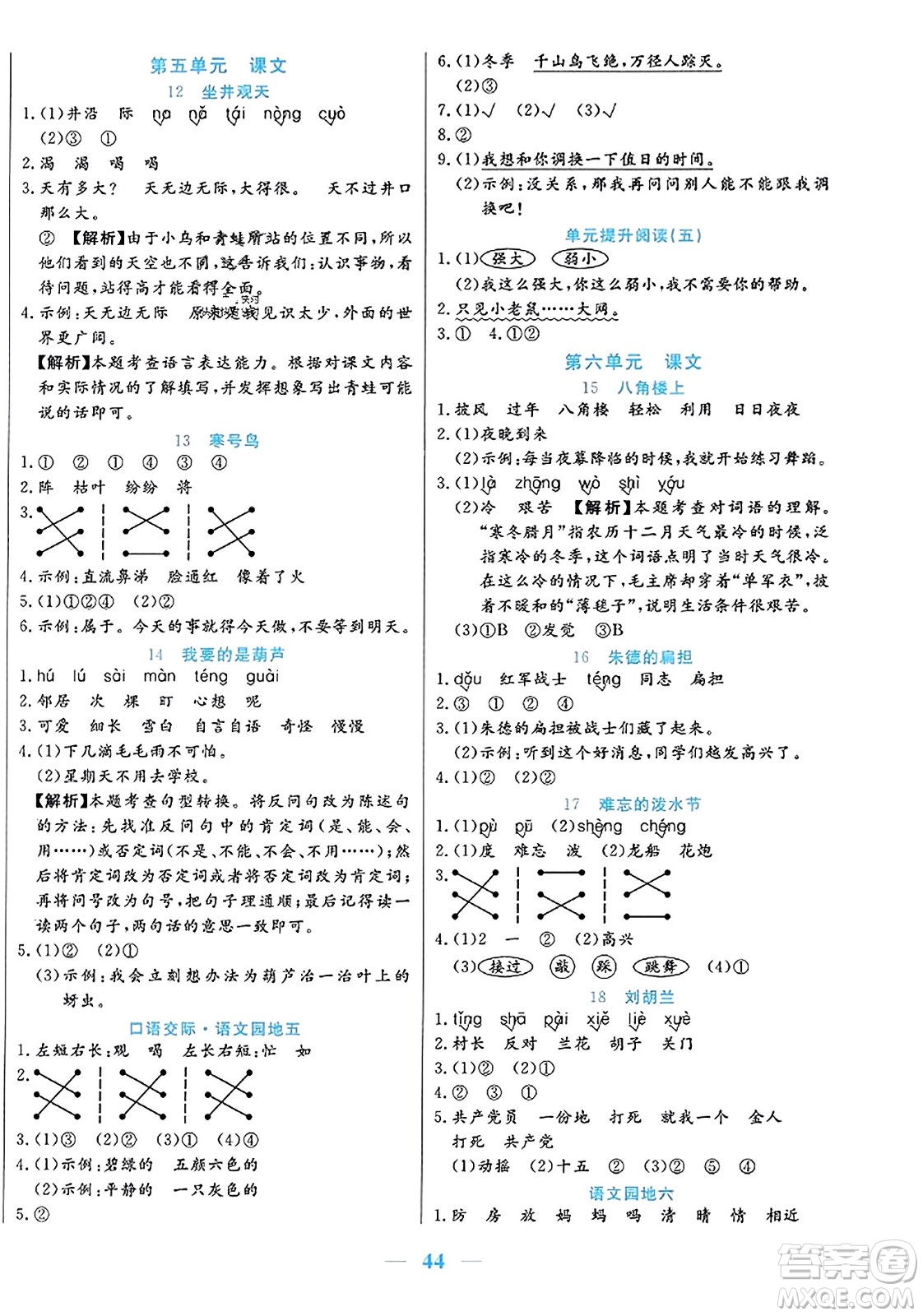 陽(yáng)光出版社2023年秋激活思維智能訓(xùn)練二年級(jí)語(yǔ)文上冊(cè)人教版答案