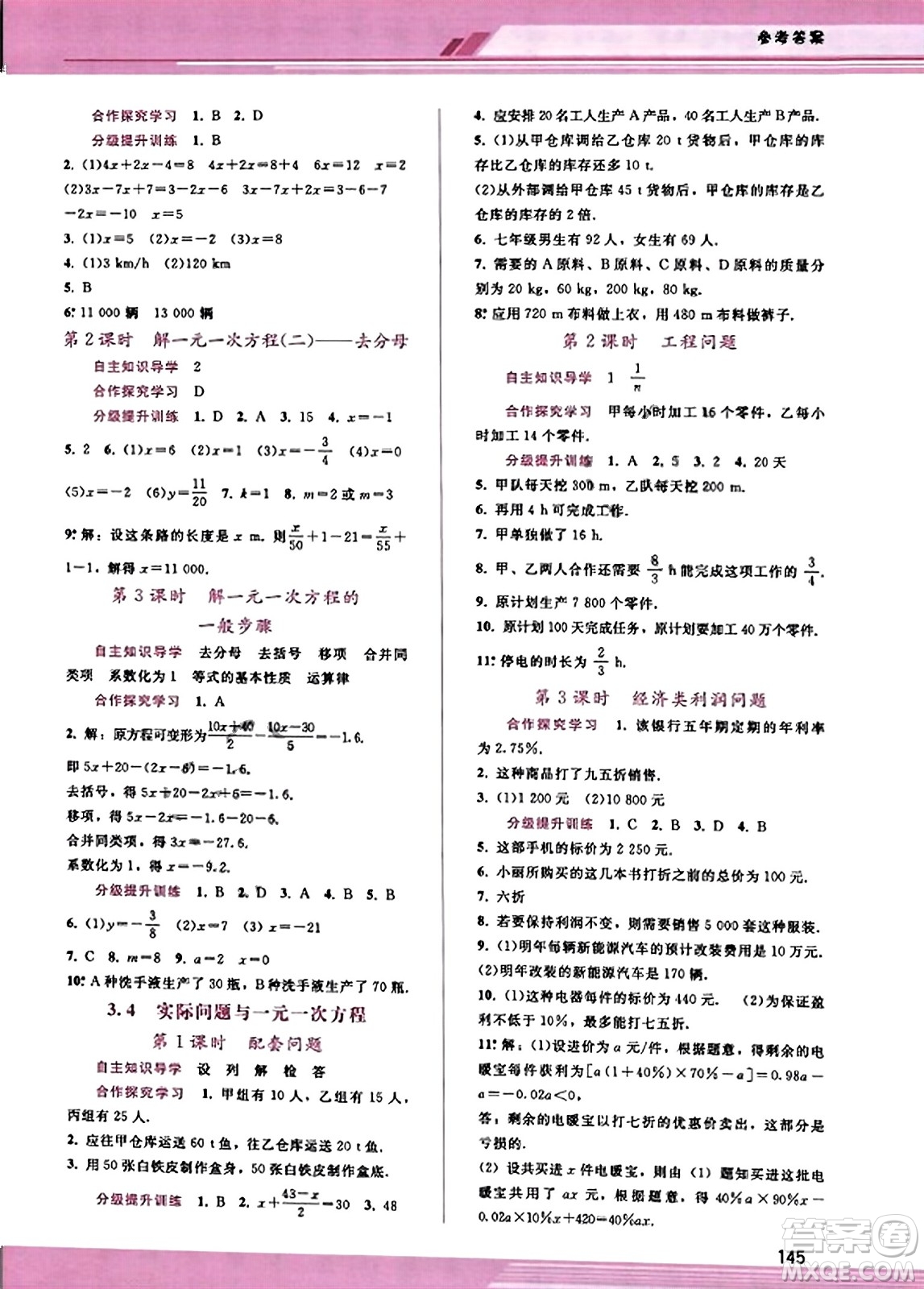 廣西師范大學出版社2023年秋新課程學習輔導七年級數(shù)學上冊人教版答案