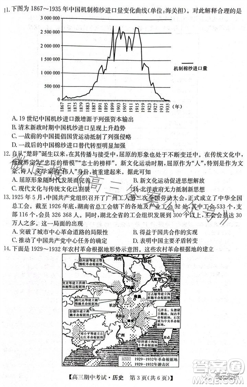 齊齊哈爾2024屆普高聯(lián)誼校高三期中考試24016C歷史試題答案