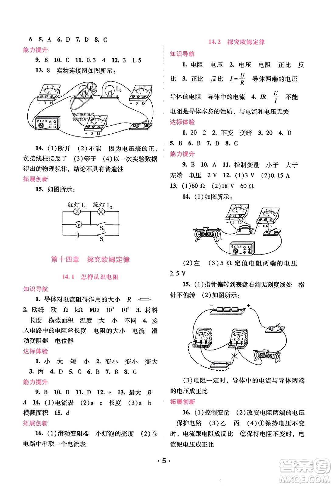 廣西師范大學出版社2023年秋新課程學習輔導九年級物理上冊滬粵版答案