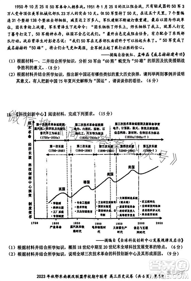 2023年秋鄂東南省級示范高中教育教學(xué)改革聯(lián)盟學(xué)校期中聯(lián)考高三歷史試題答案