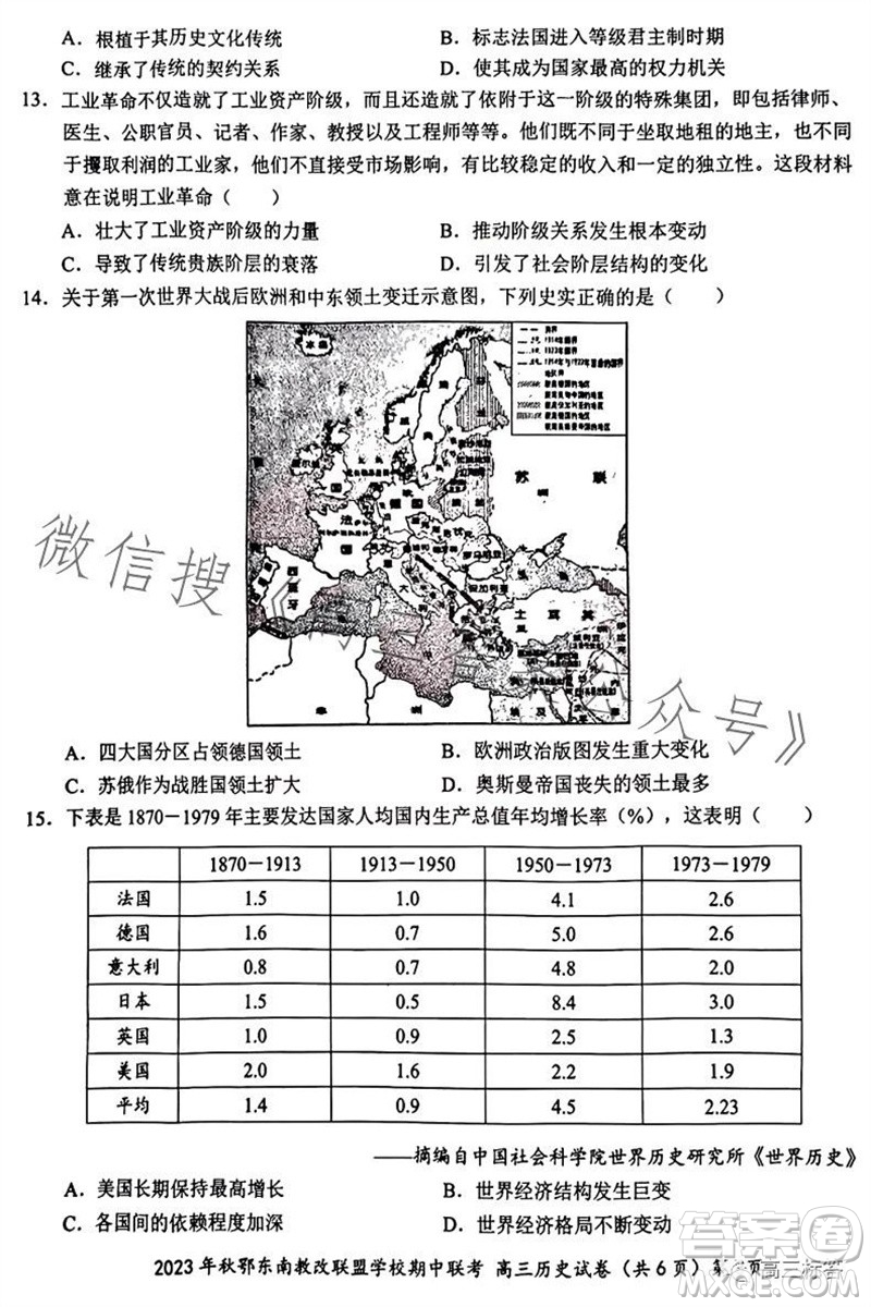 2023年秋鄂東南省級示范高中教育教學(xué)改革聯(lián)盟學(xué)校期中聯(lián)考高三歷史試題答案