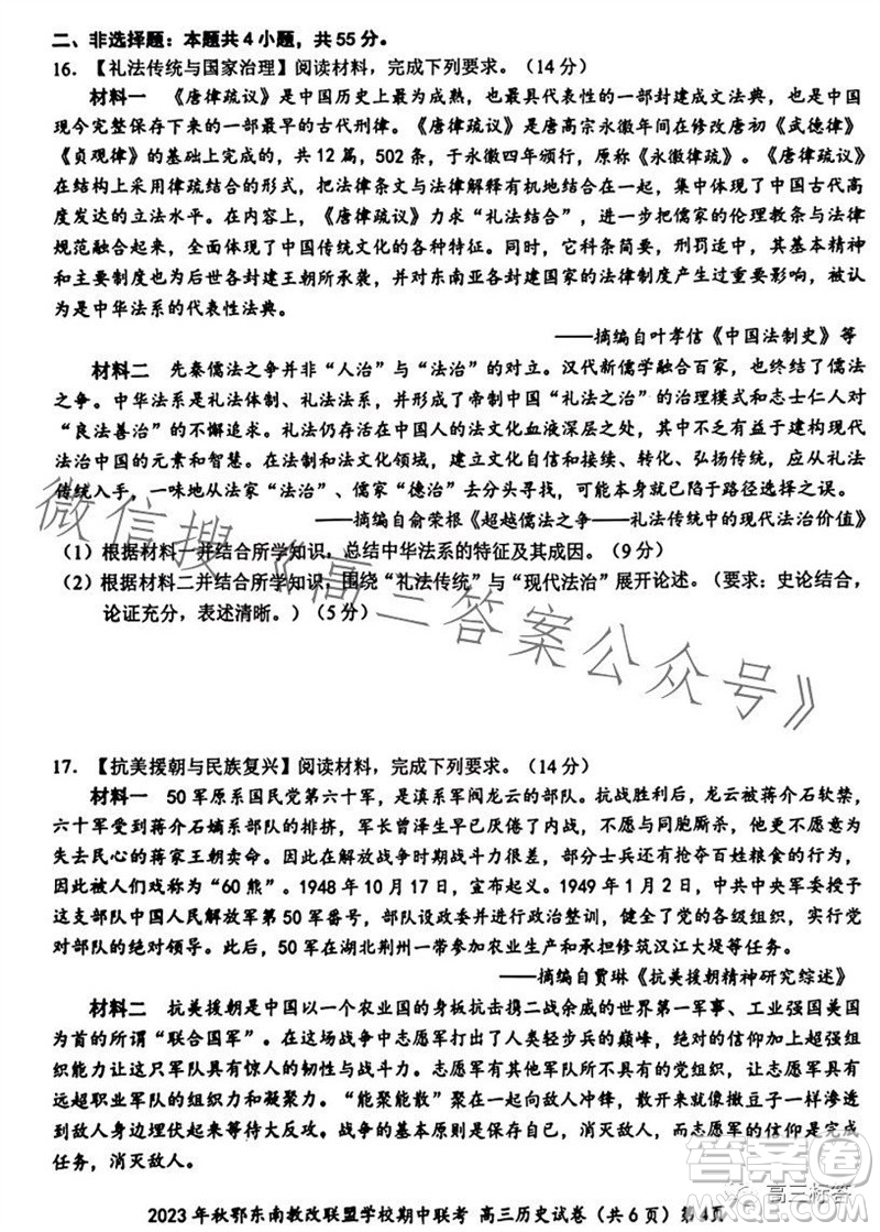 2023年秋鄂東南省級示范高中教育教學(xué)改革聯(lián)盟學(xué)校期中聯(lián)考高三歷史試題答案