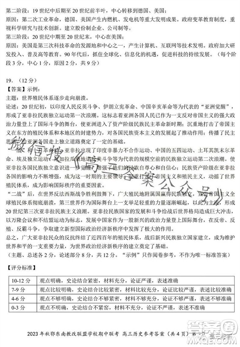 2023年秋鄂東南省級示范高中教育教學(xué)改革聯(lián)盟學(xué)校期中聯(lián)考高三歷史試題答案