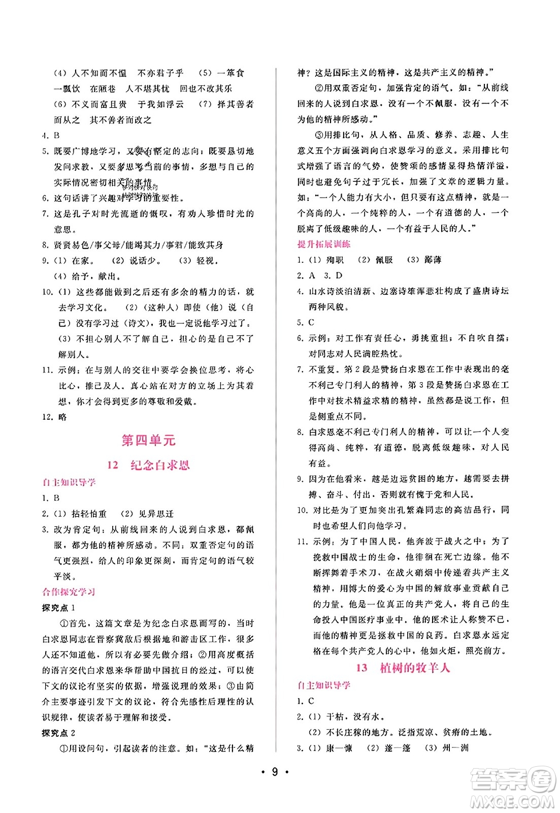 廣西師范大學(xué)出版社2023年秋新課程學(xué)習(xí)輔導(dǎo)七年級(jí)語文上冊(cè)通用版答案