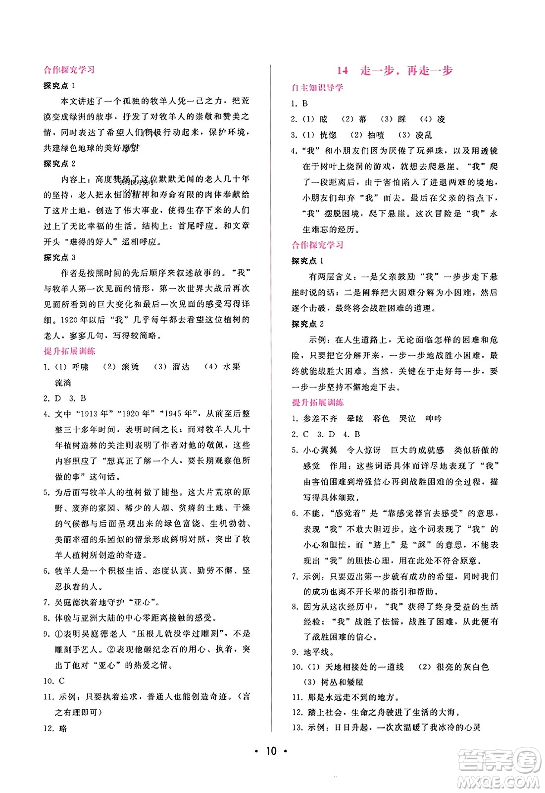 廣西師范大學(xué)出版社2023年秋新課程學(xué)習(xí)輔導(dǎo)七年級(jí)語文上冊(cè)通用版答案