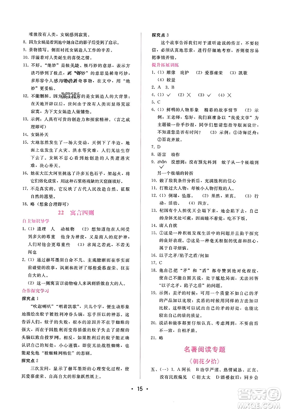 廣西師范大學(xué)出版社2023年秋新課程學(xué)習(xí)輔導(dǎo)七年級(jí)語文上冊(cè)通用版答案