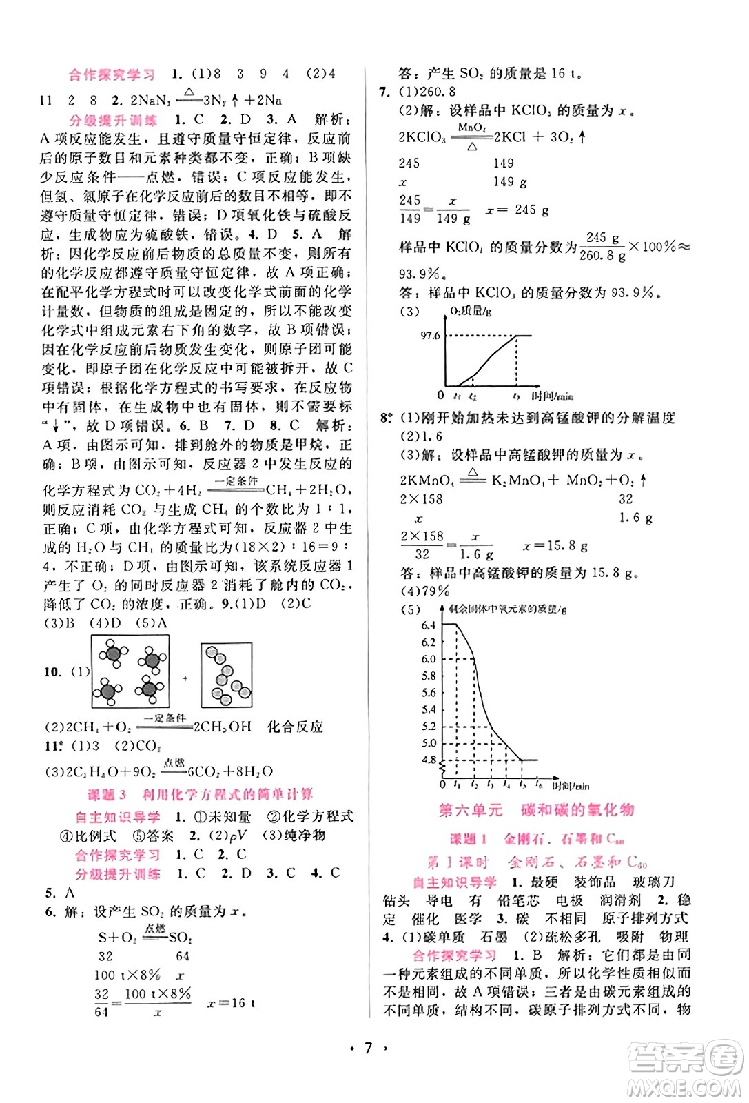 廣西師范大學(xué)出版社2023年秋新課程學(xué)習(xí)輔導(dǎo)九年級(jí)化學(xué)上冊(cè)人教版答案