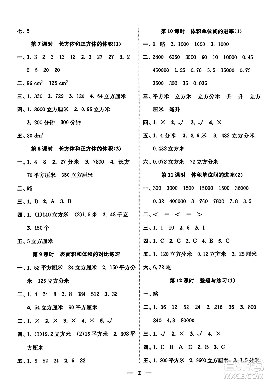 江蘇鳳凰美術出版社2023年秋隨堂練1+2六年級數(shù)學上冊江蘇版答案