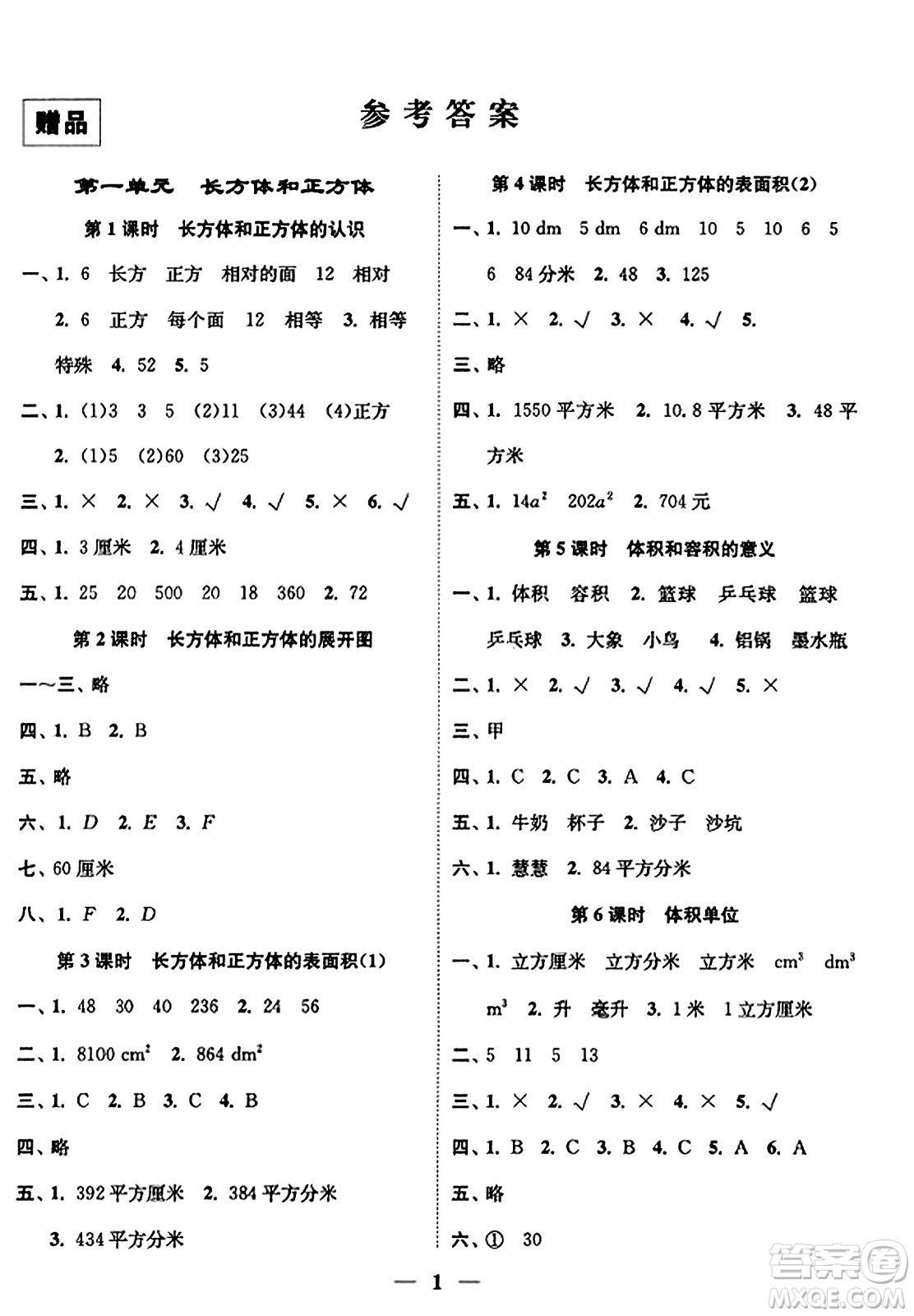 江蘇鳳凰美術出版社2023年秋隨堂練1+2六年級數(shù)學上冊江蘇版答案