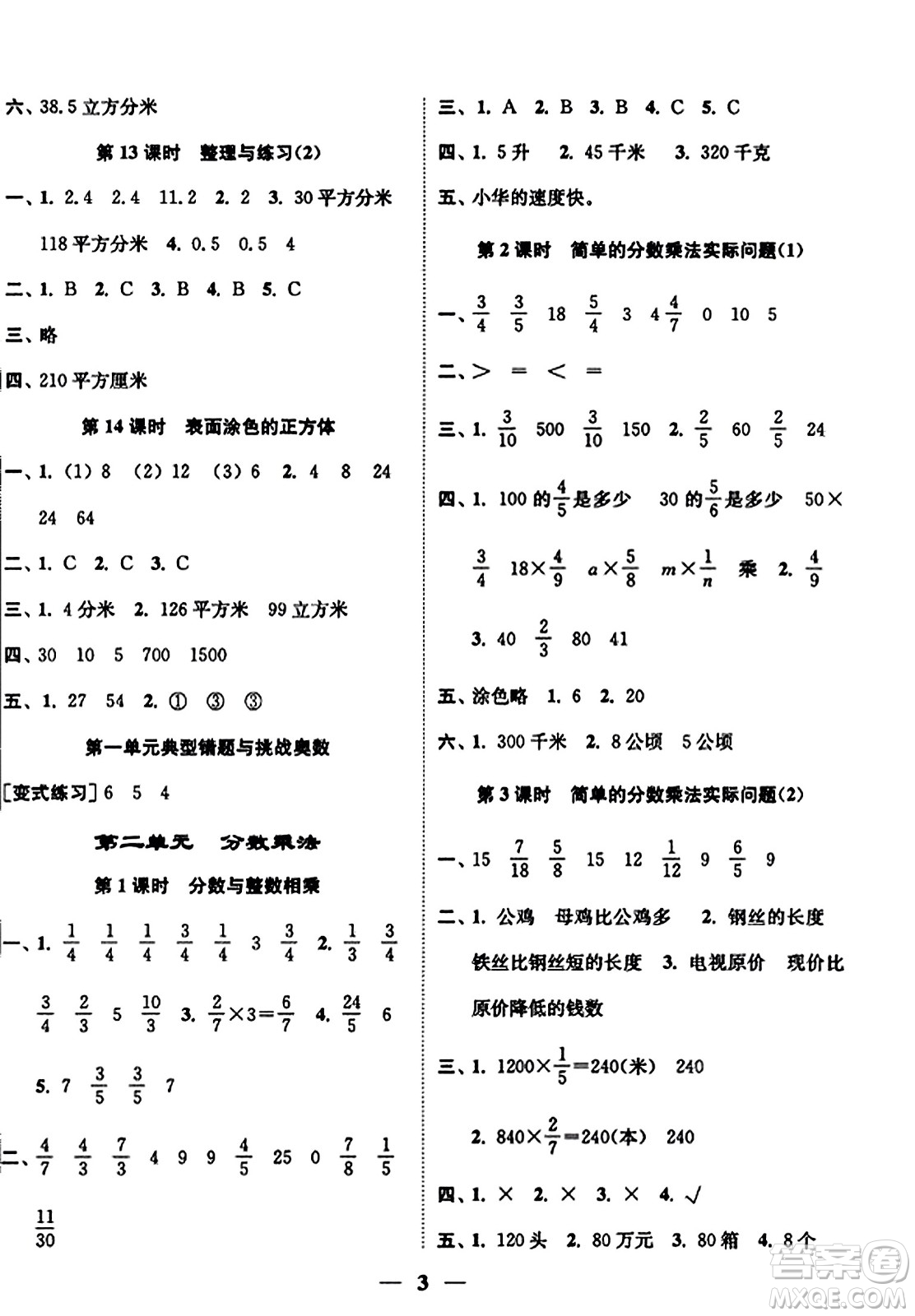 江蘇鳳凰美術出版社2023年秋隨堂練1+2六年級數(shù)學上冊江蘇版答案