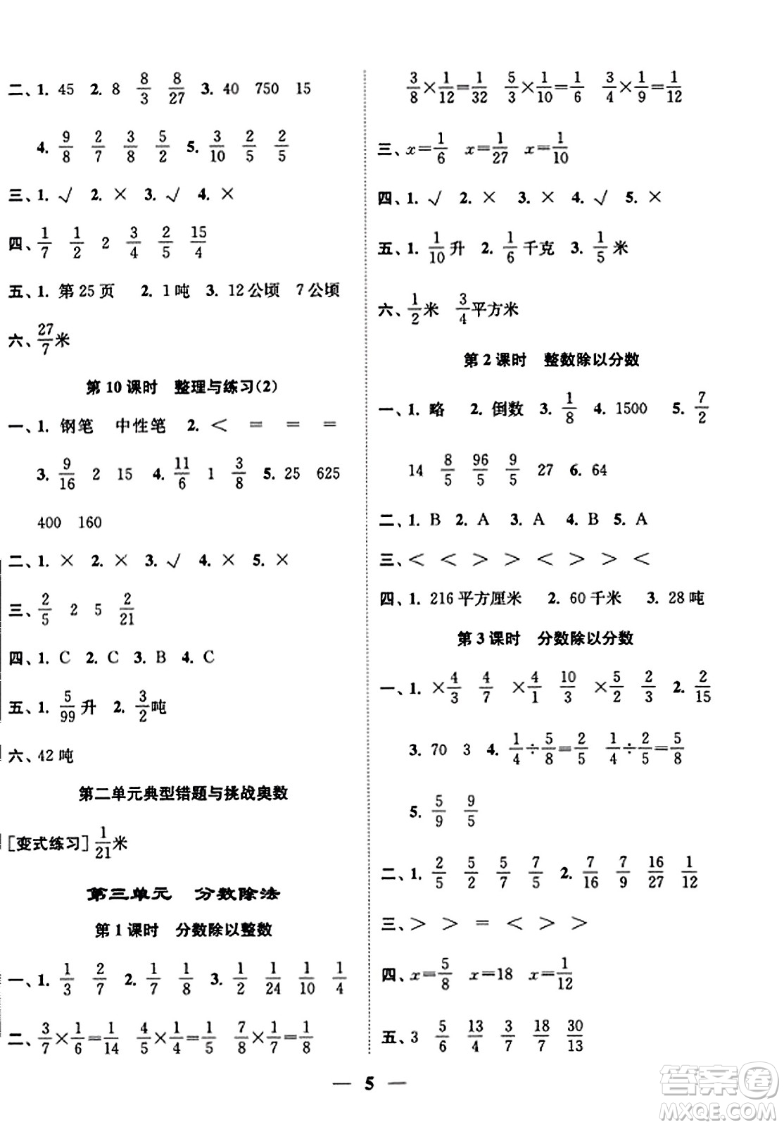 江蘇鳳凰美術出版社2023年秋隨堂練1+2六年級數(shù)學上冊江蘇版答案