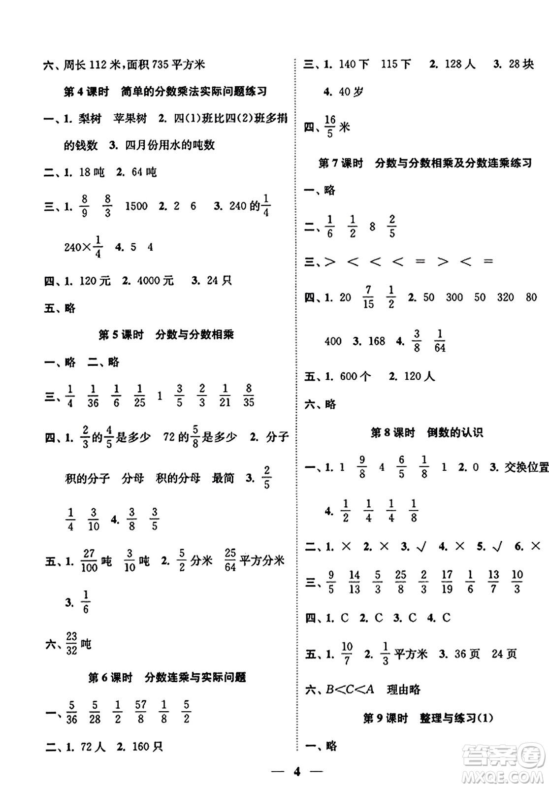 江蘇鳳凰美術出版社2023年秋隨堂練1+2六年級數(shù)學上冊江蘇版答案