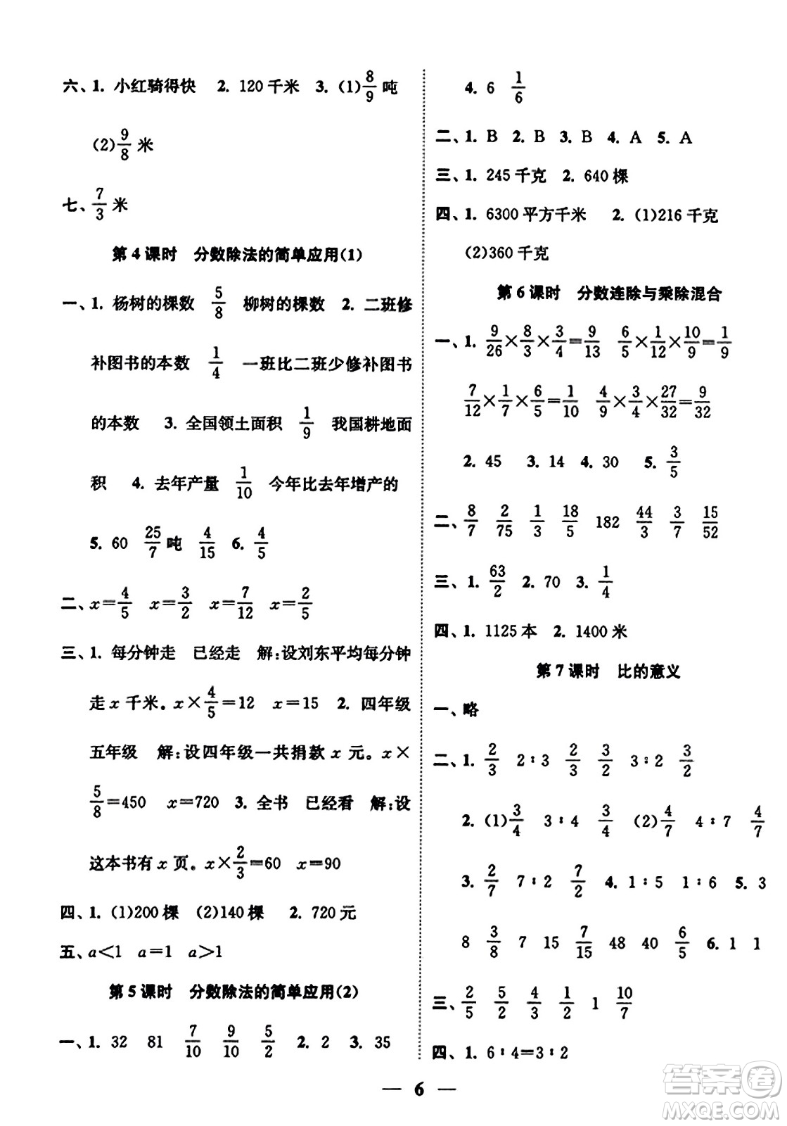 江蘇鳳凰美術出版社2023年秋隨堂練1+2六年級數(shù)學上冊江蘇版答案