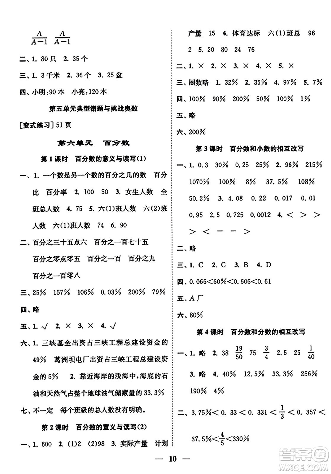 江蘇鳳凰美術出版社2023年秋隨堂練1+2六年級數(shù)學上冊江蘇版答案