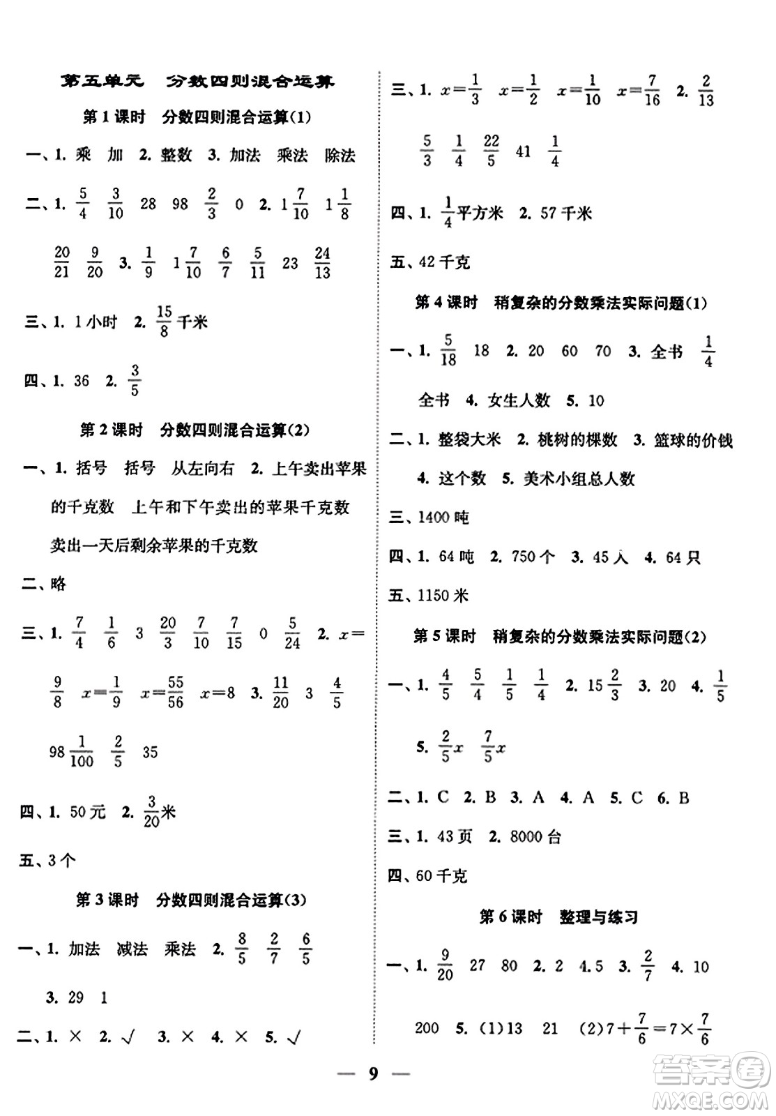 江蘇鳳凰美術出版社2023年秋隨堂練1+2六年級數(shù)學上冊江蘇版答案