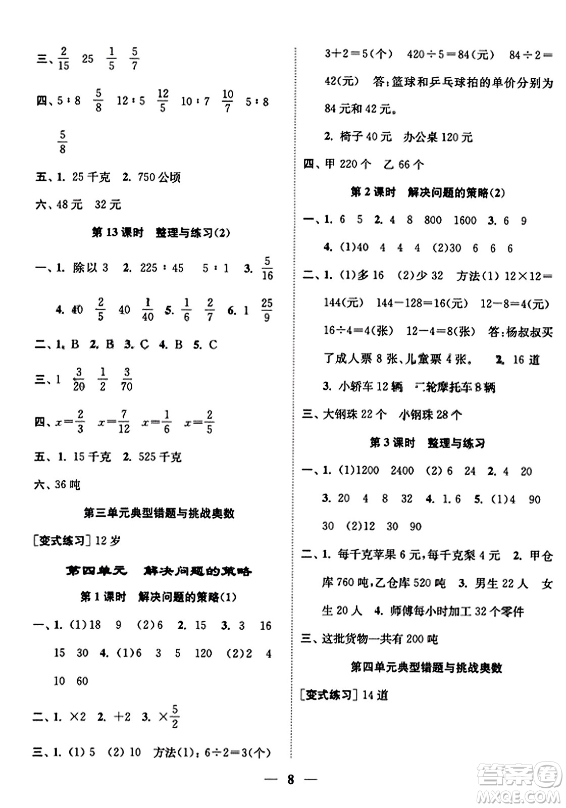 江蘇鳳凰美術出版社2023年秋隨堂練1+2六年級數(shù)學上冊江蘇版答案