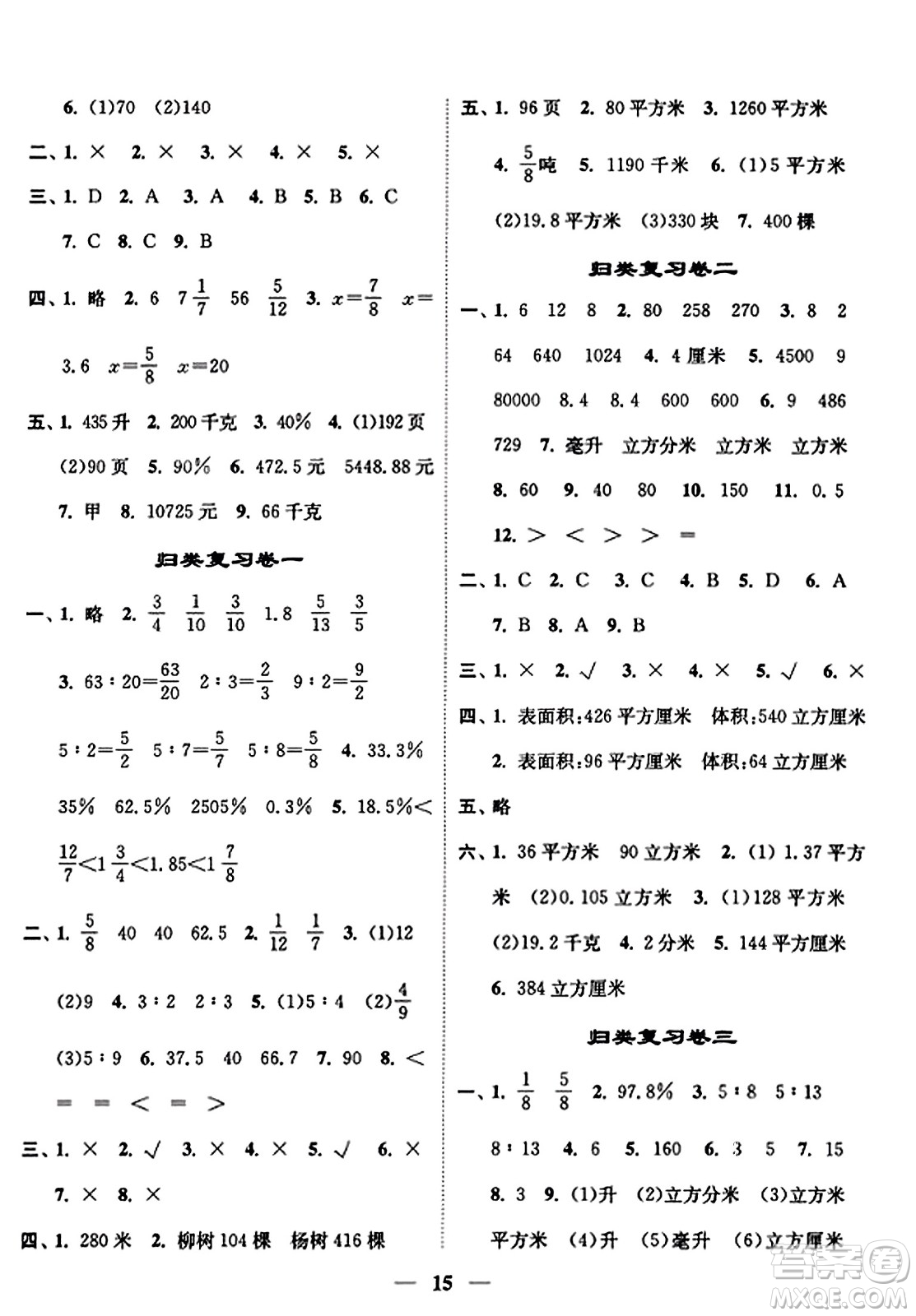 江蘇鳳凰美術出版社2023年秋隨堂練1+2六年級數(shù)學上冊江蘇版答案