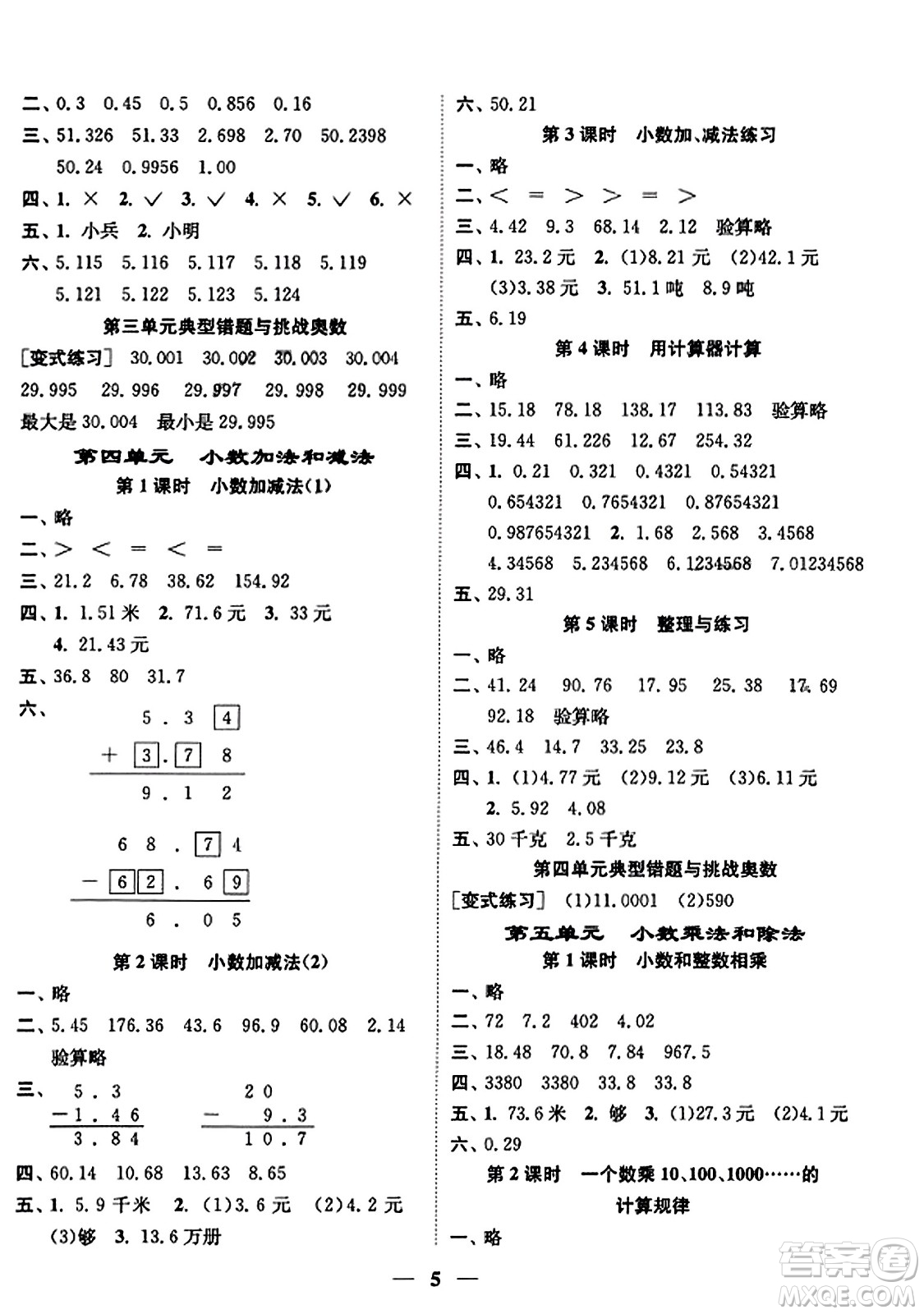 江蘇鳳凰美術(shù)出版社2023年秋隨堂練1+2五年級數(shù)學(xué)上冊江蘇版答案