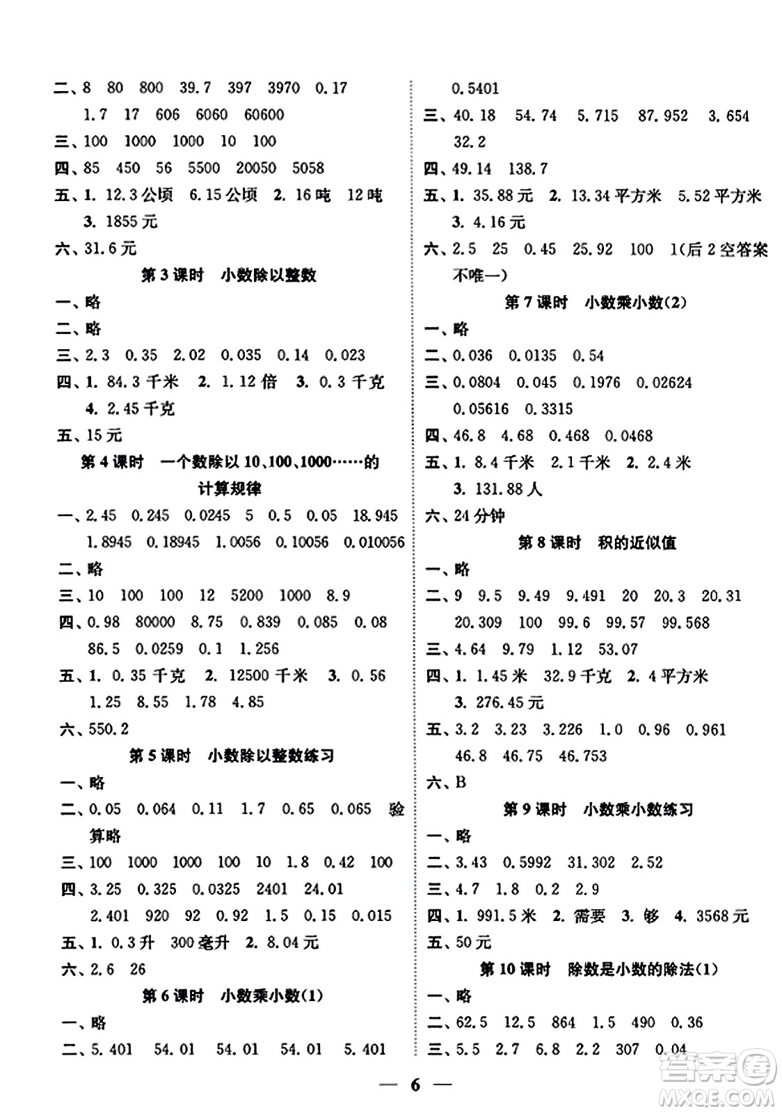 江蘇鳳凰美術(shù)出版社2023年秋隨堂練1+2五年級數(shù)學(xué)上冊江蘇版答案