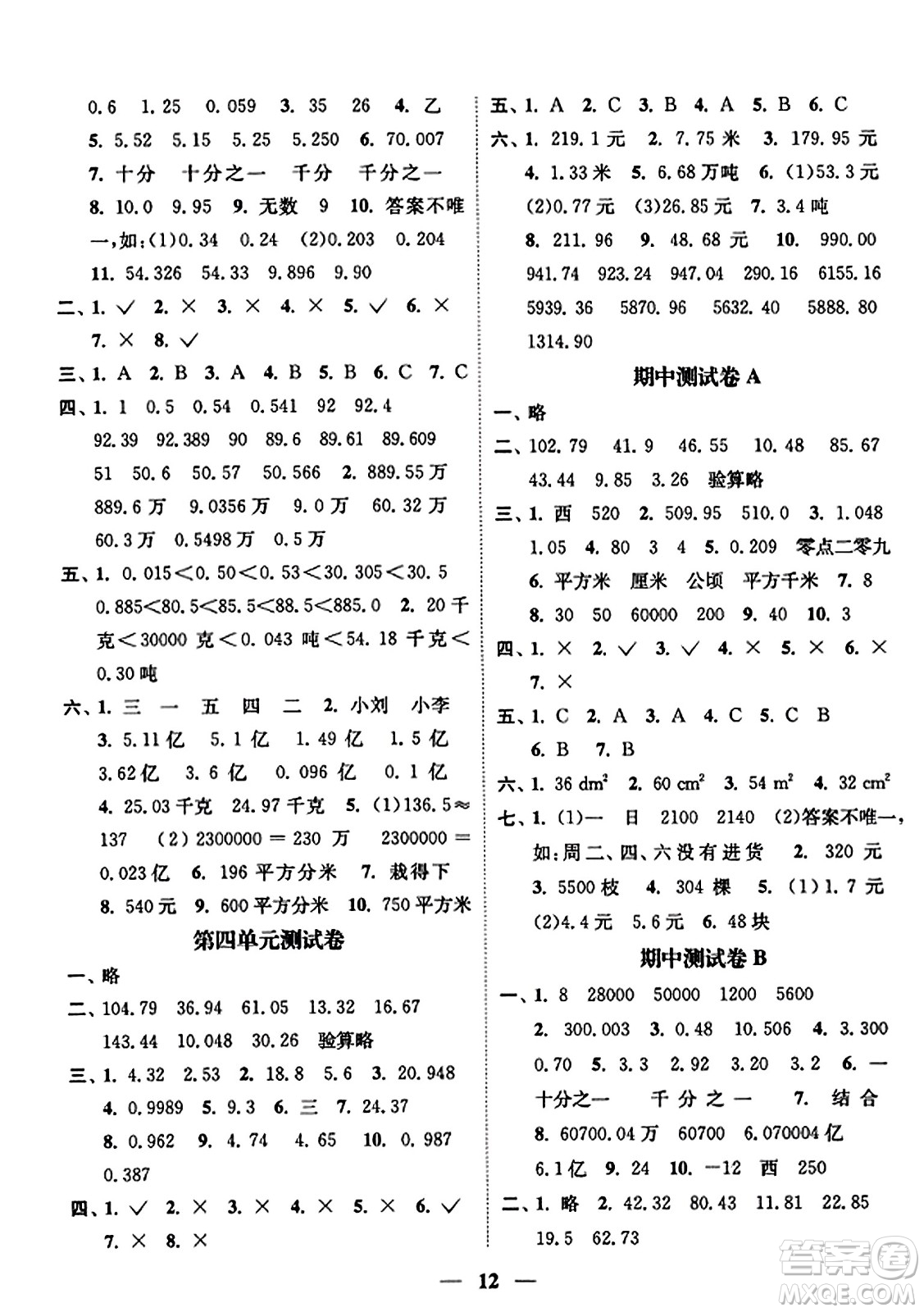 江蘇鳳凰美術(shù)出版社2023年秋隨堂練1+2五年級數(shù)學(xué)上冊江蘇版答案