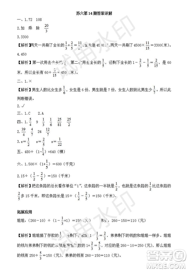 2023年秋學(xué)習(xí)方法報小學(xué)數(shù)學(xué)六年級上冊第13-16期蘇教版參考答案