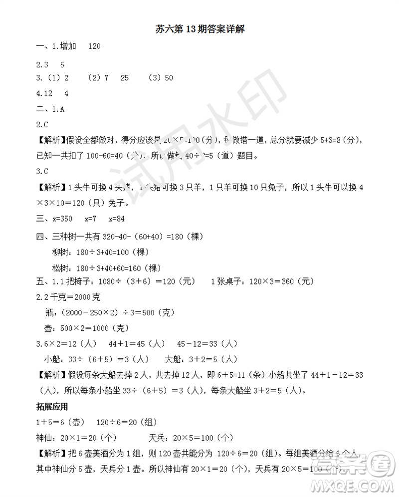 2023年秋學(xué)習(xí)方法報小學(xué)數(shù)學(xué)六年級上冊第13-16期蘇教版參考答案