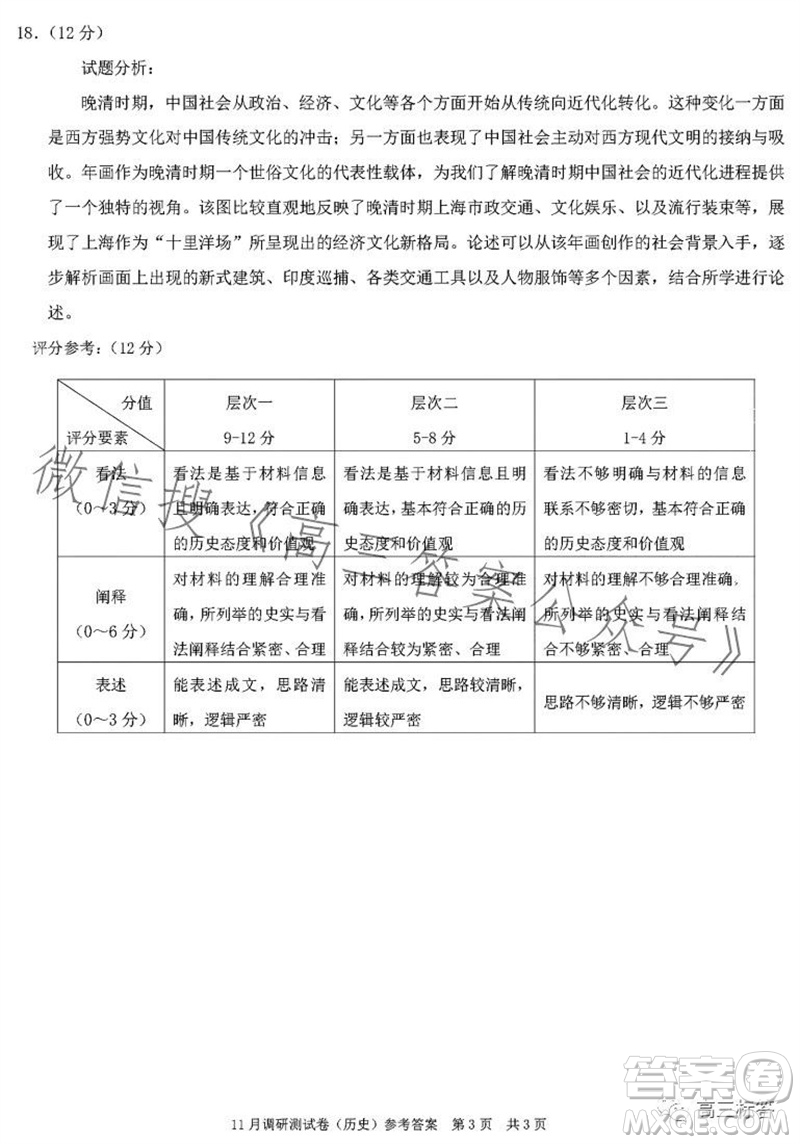 2024年普通高等學(xué)校招生全國統(tǒng)一考試11月調(diào)研測試卷重慶康德卷歷史答案