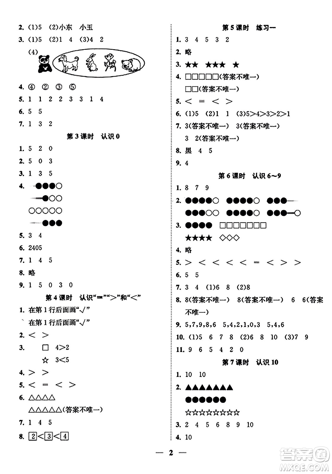 江蘇鳳凰美術(shù)出版社2023年秋隨堂練1+2一年級(jí)數(shù)學(xué)上冊(cè)江蘇版答案