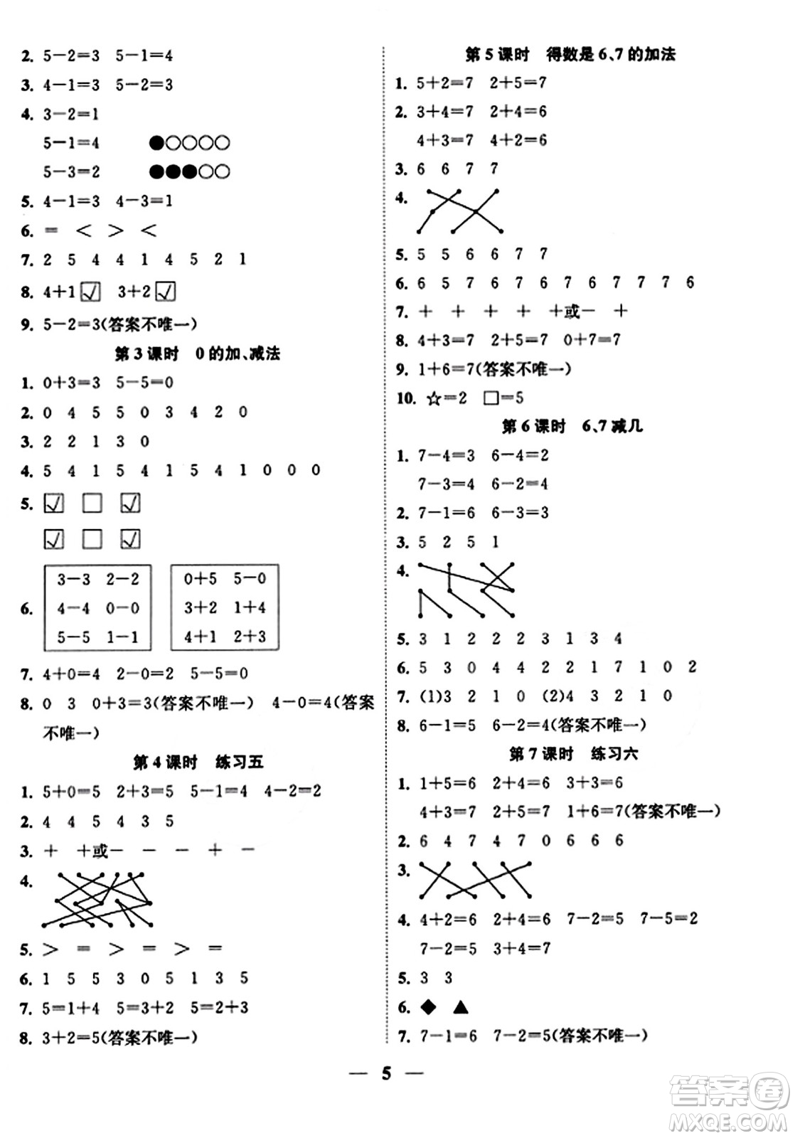 江蘇鳳凰美術(shù)出版社2023年秋隨堂練1+2一年級(jí)數(shù)學(xué)上冊(cè)江蘇版答案