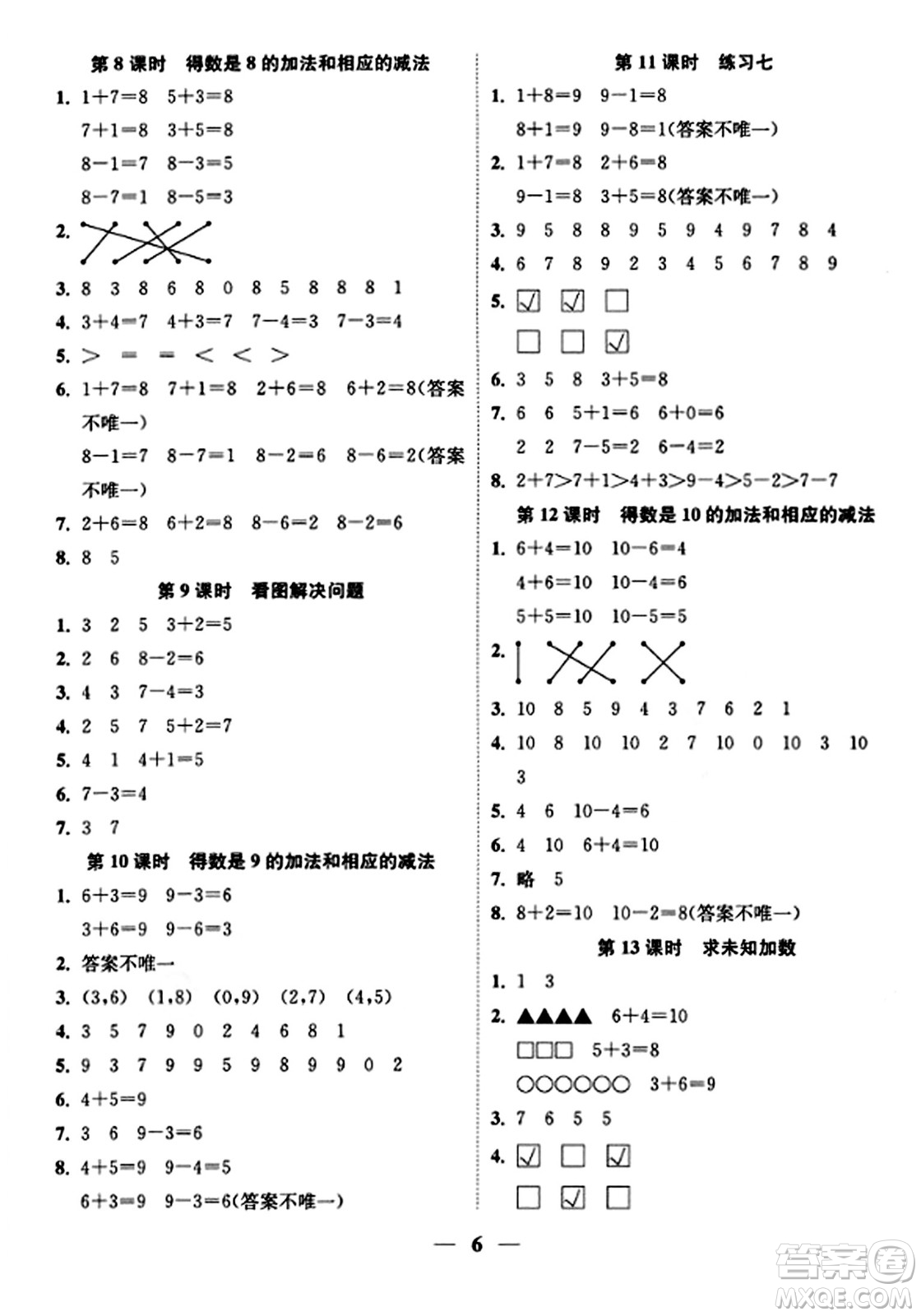 江蘇鳳凰美術(shù)出版社2023年秋隨堂練1+2一年級(jí)數(shù)學(xué)上冊(cè)江蘇版答案