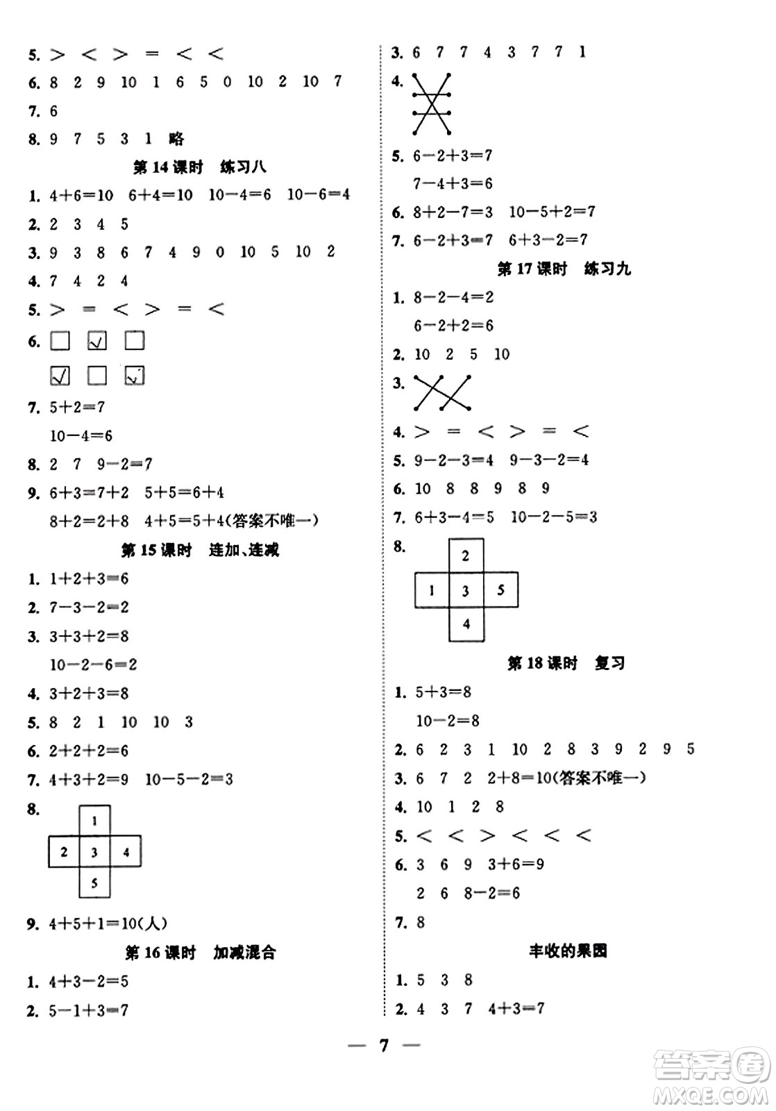 江蘇鳳凰美術(shù)出版社2023年秋隨堂練1+2一年級(jí)數(shù)學(xué)上冊(cè)江蘇版答案