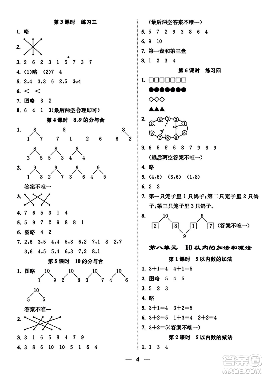 江蘇鳳凰美術(shù)出版社2023年秋隨堂練1+2一年級(jí)數(shù)學(xué)上冊(cè)江蘇版答案