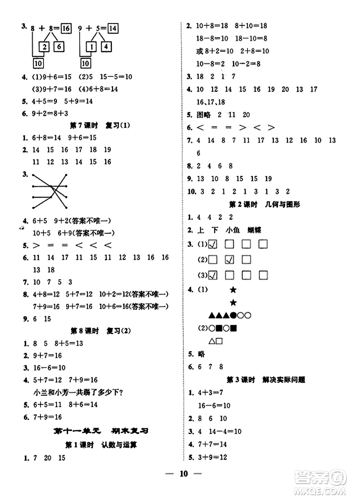 江蘇鳳凰美術(shù)出版社2023年秋隨堂練1+2一年級(jí)數(shù)學(xué)上冊(cè)江蘇版答案