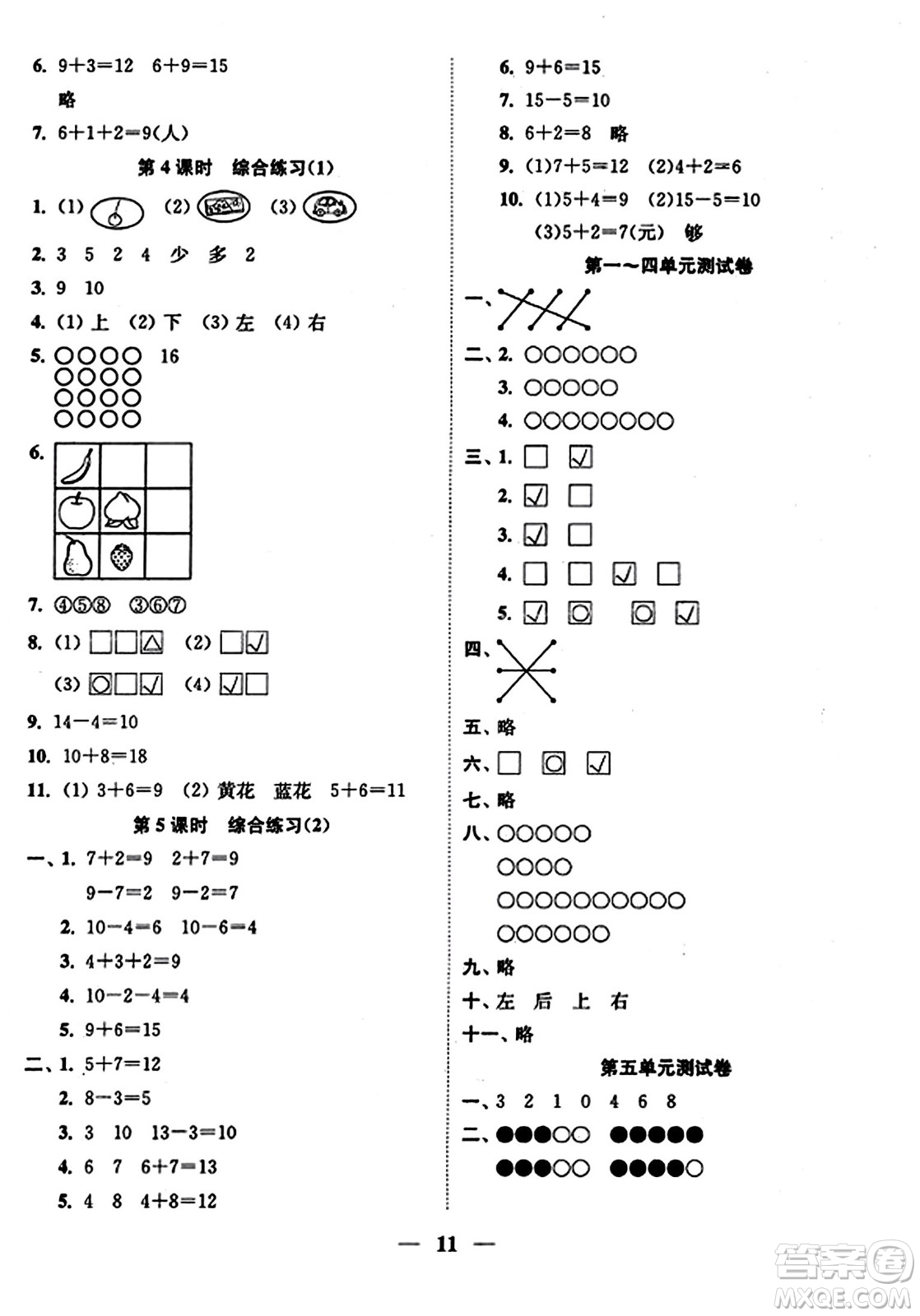 江蘇鳳凰美術(shù)出版社2023年秋隨堂練1+2一年級(jí)數(shù)學(xué)上冊(cè)江蘇版答案