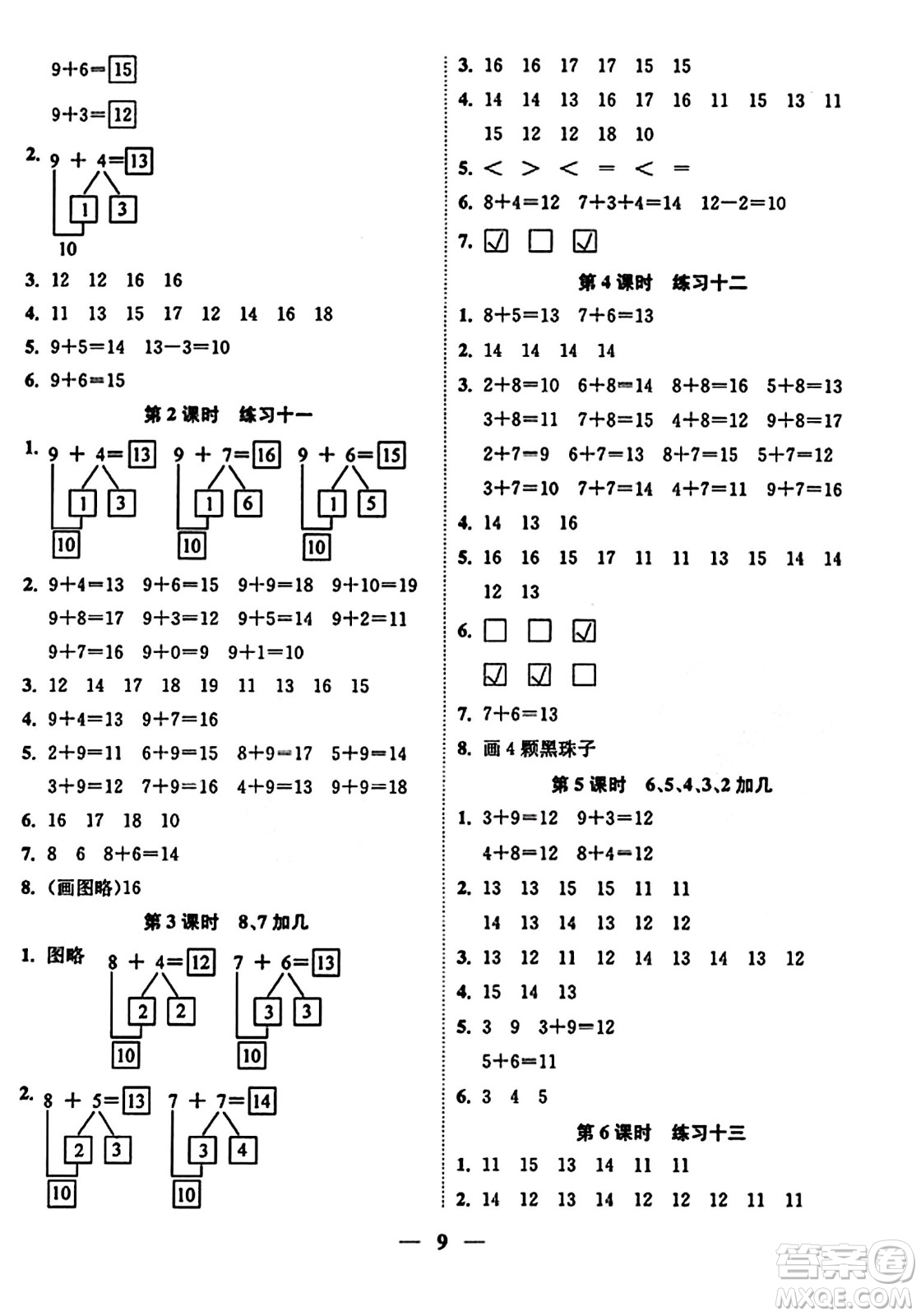 江蘇鳳凰美術(shù)出版社2023年秋隨堂練1+2一年級(jí)數(shù)學(xué)上冊(cè)江蘇版答案