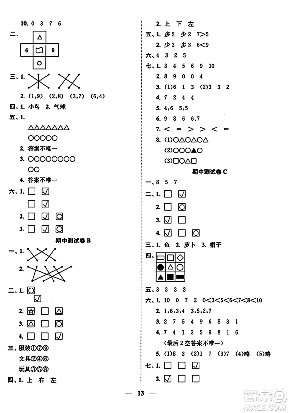 江蘇鳳凰美術(shù)出版社2023年秋隨堂練1+2一年級(jí)數(shù)學(xué)上冊(cè)江蘇版答案