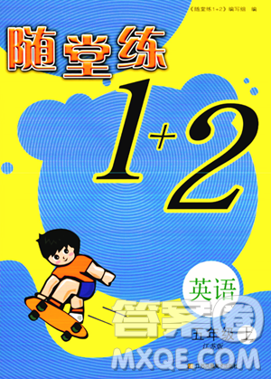 江蘇鳳凰美術(shù)出版社2023年秋隨堂練1+2五年級英語上冊江蘇版答案