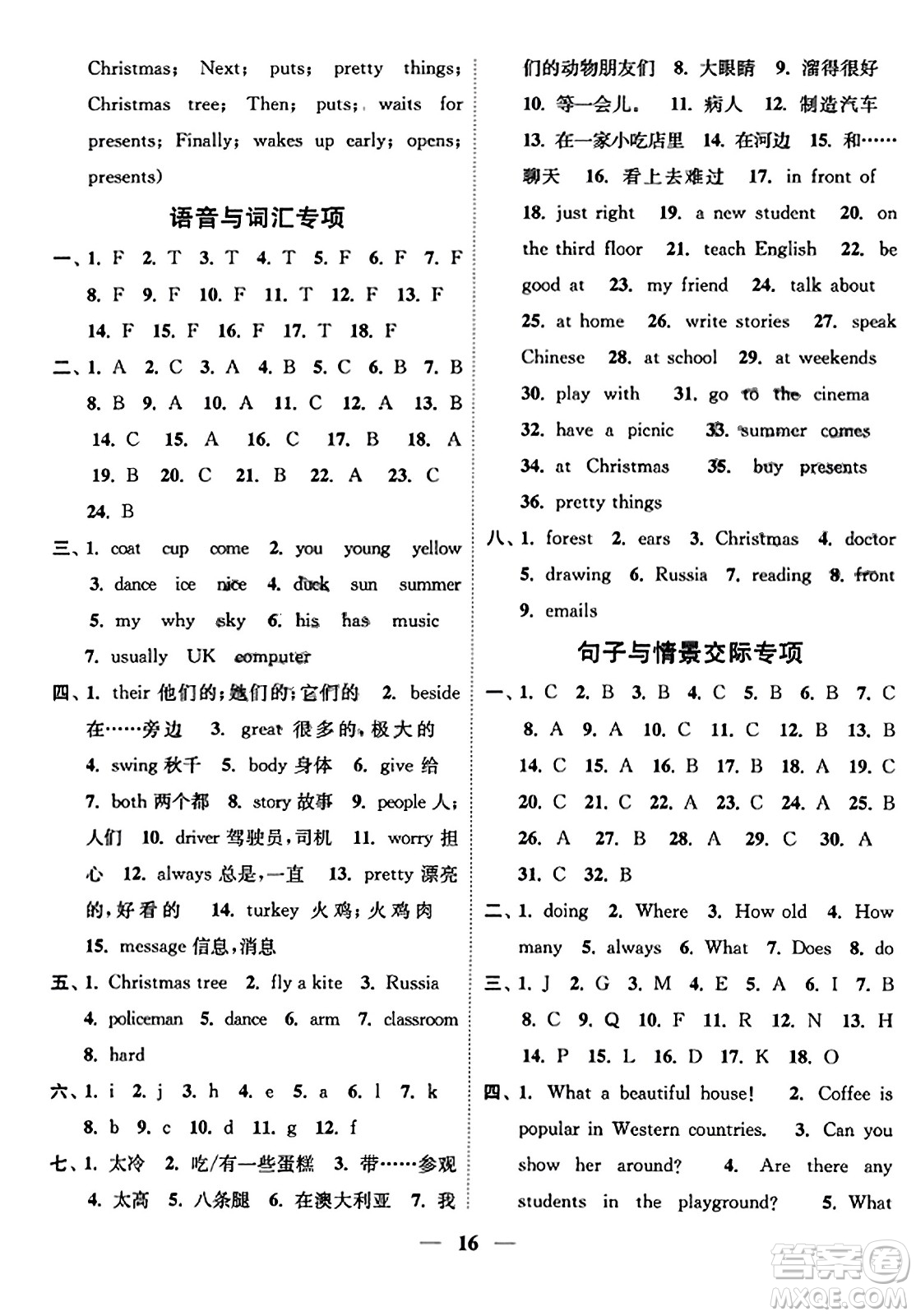 江蘇鳳凰美術(shù)出版社2023年秋隨堂練1+2五年級英語上冊江蘇版答案