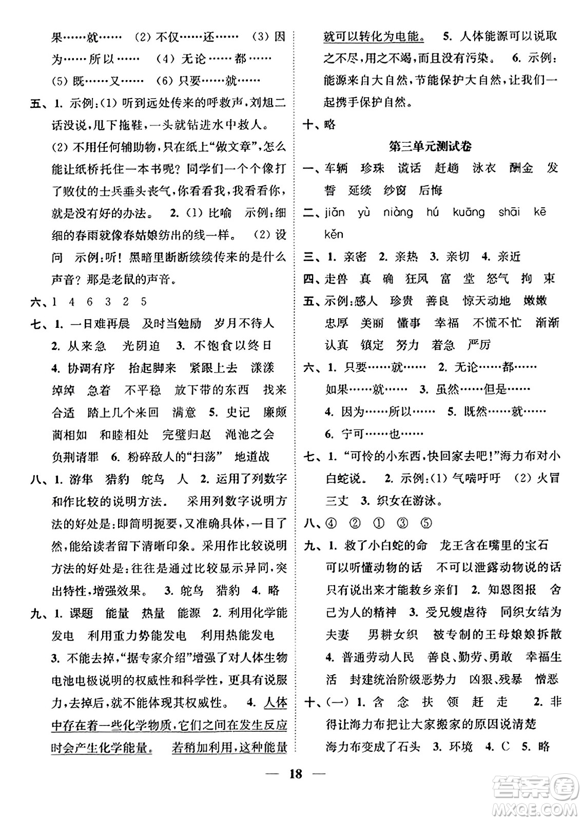 江蘇鳳凰美術出版社2023年秋隨堂練1+2五年級語文上冊通用版答案