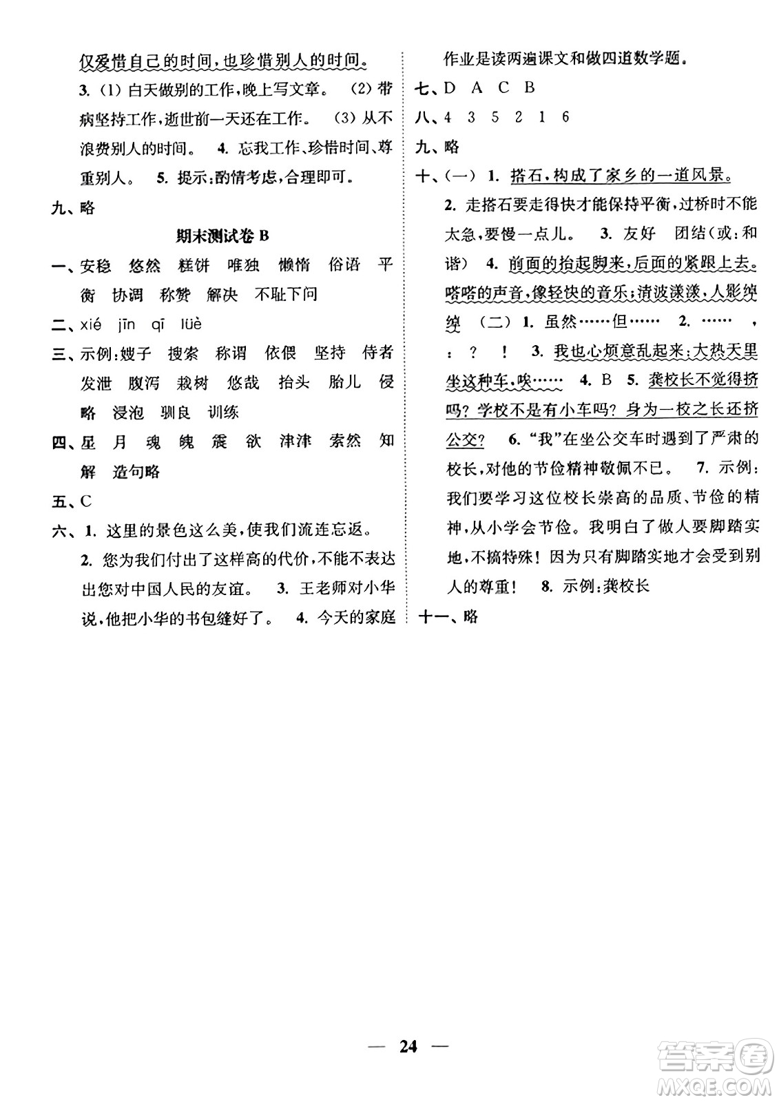 江蘇鳳凰美術出版社2023年秋隨堂練1+2五年級語文上冊通用版答案