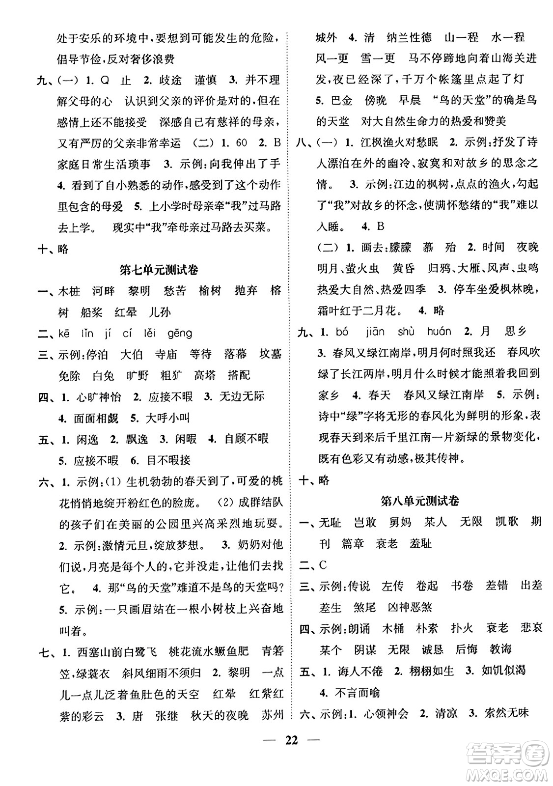 江蘇鳳凰美術出版社2023年秋隨堂練1+2五年級語文上冊通用版答案