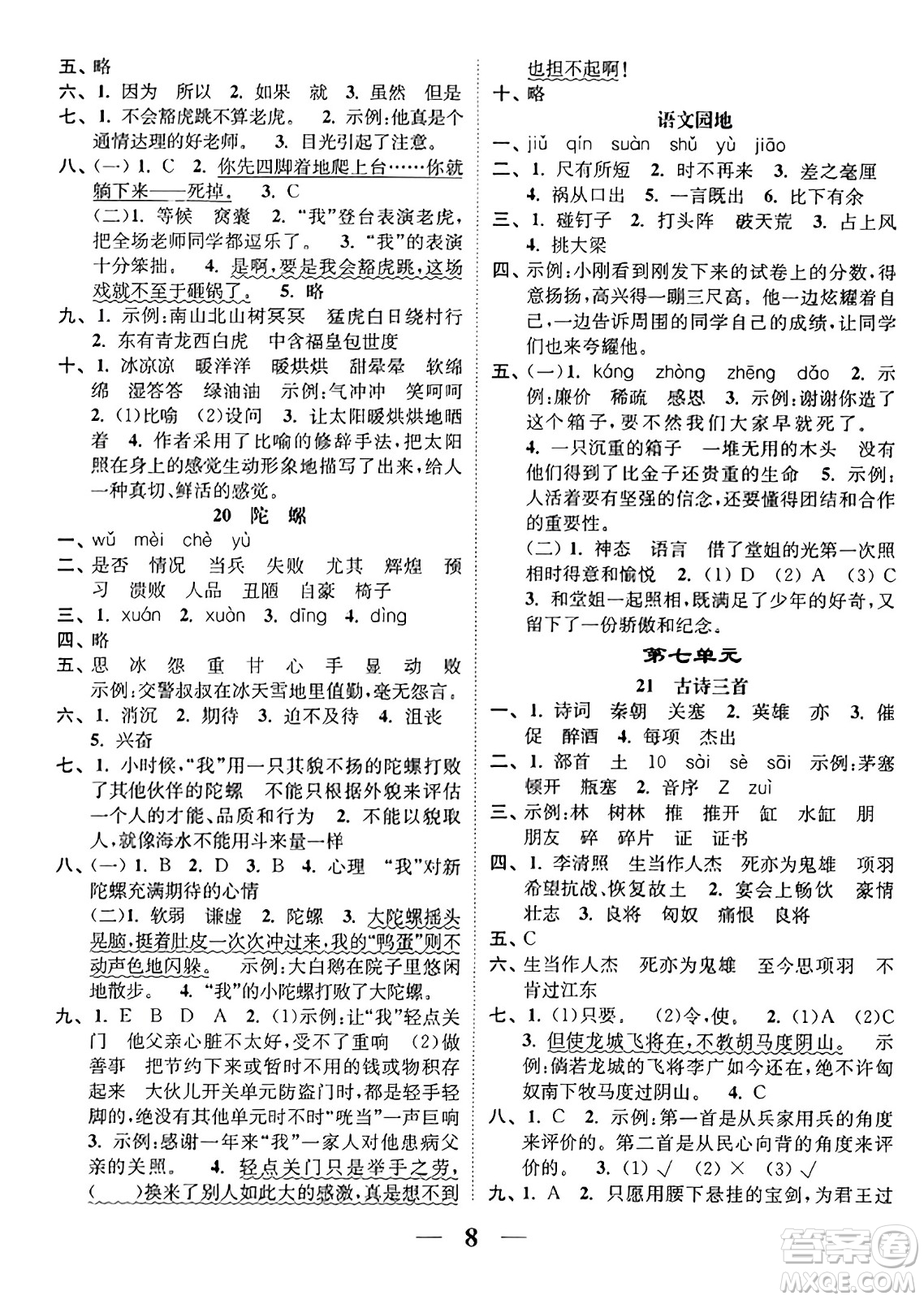 江蘇鳳凰美術(shù)出版社2023年秋隨堂練1+2四年級(jí)語(yǔ)文上冊(cè)通用版答案