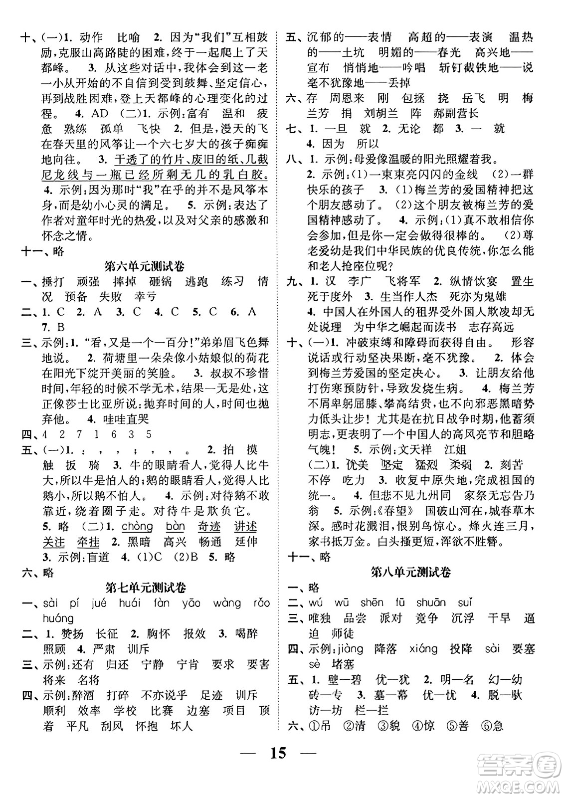 江蘇鳳凰美術(shù)出版社2023年秋隨堂練1+2四年級(jí)語(yǔ)文上冊(cè)通用版答案